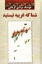تصویر  شما که غریبه نیستند (رقعی-گالینگور)